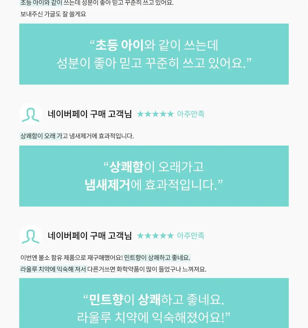 [불소 포함] 라울루 프레쉬 민트 치약 120g 상세페이지 7